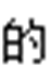 width=10.5,height=15.75